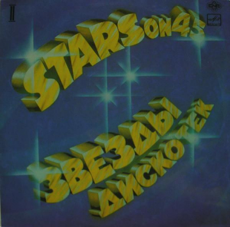Pop - Stars On 45 - Звезды Дискотек, (Disc Vinil)