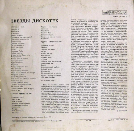 Stars On 45 - Звезды Дискотек [1]