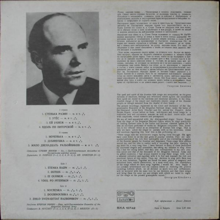 Stoyan Popov - Популярни руски песни = Popular Russian Songs, (Disc Vinil) [1]