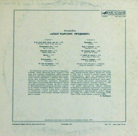 The Alan Parsons Project - The Best Of Alan Parsons Project = Ансамбль "Алан Парсонс Проджект" (Disc Vinil) [1]