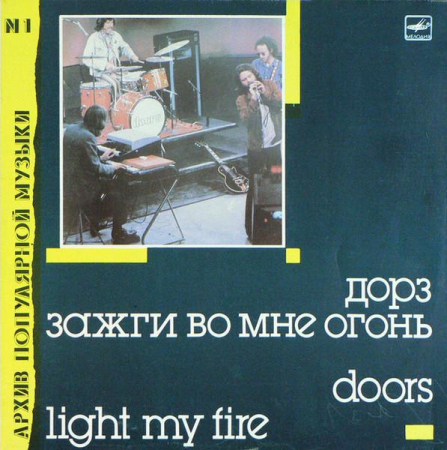 Discuri vinil - The Doors - Light My Fire