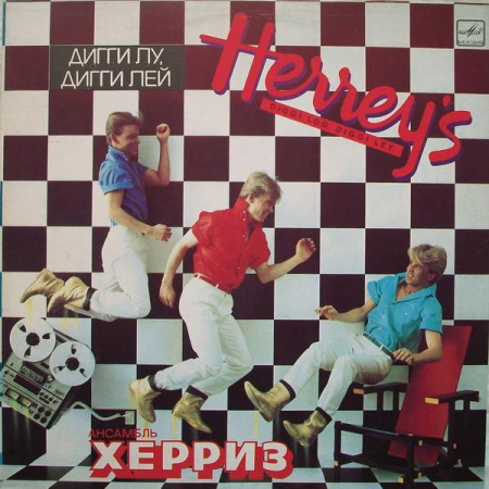 Discuri vinil - The Herrey's - Дигги Лу, Дигги Лей (Disc Vinil)