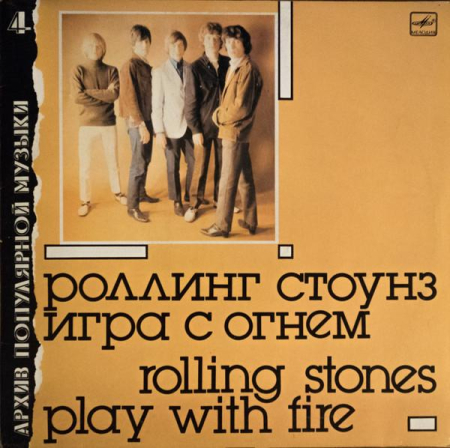 Discuri vinil - The Rolling Stones - Игра С Огнем = Play With Fire