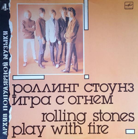 Discuri vinil - The Rolling Stones - Игра С Огнем = Play With Fire