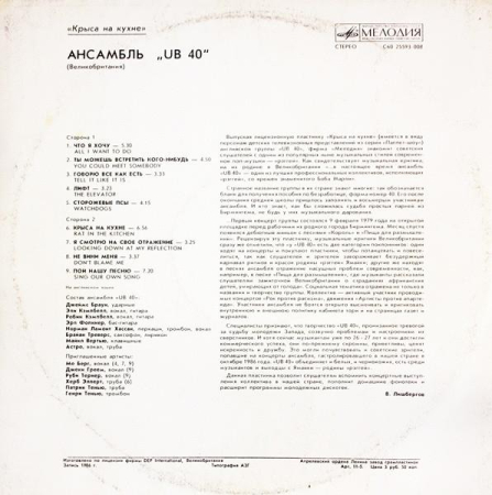 UB40 - Крыса На Кухне (Disc Vinil) [1]