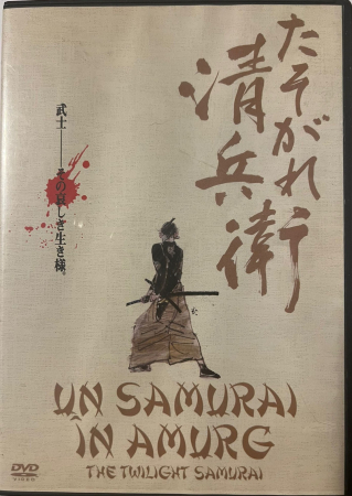 Video(Blu-Ray/DVD/VHS) - Un Samurai în Amurg / The Twilight Samurai (2002) (DVD)