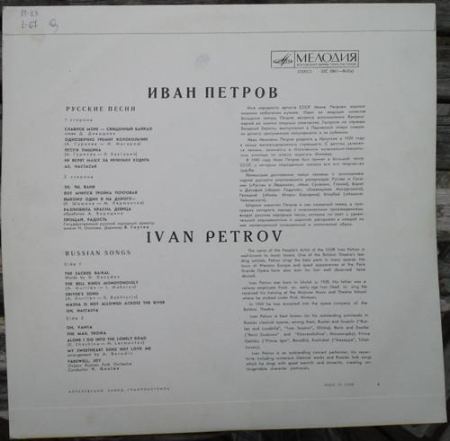 Иван Петров - Russian Songs [1]