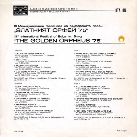Златният Орфей '75 [1]