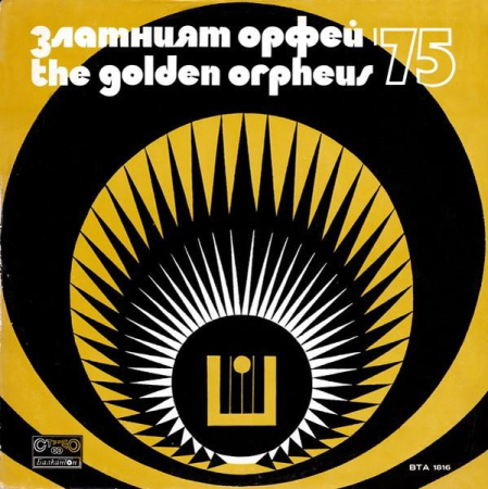 Pop - Златният Орфей '75