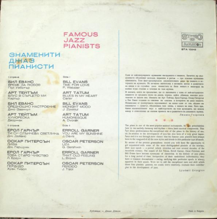 Знаменити Джаз Пианисти / Famous Jazz Pianists [1]