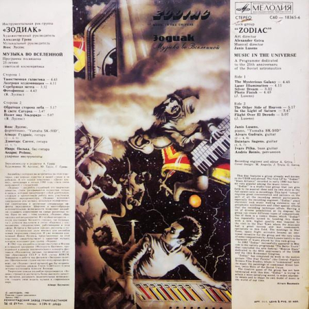Zodiac  - Музыка Во Вселенной (Disc Vinil) [1]