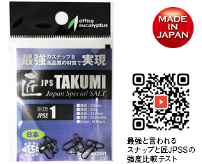 Agrafe pescuit Office Eucalyptus Salt Takumi JPSS 1 B 0.6  21kg, 8 bucati/plic [1]