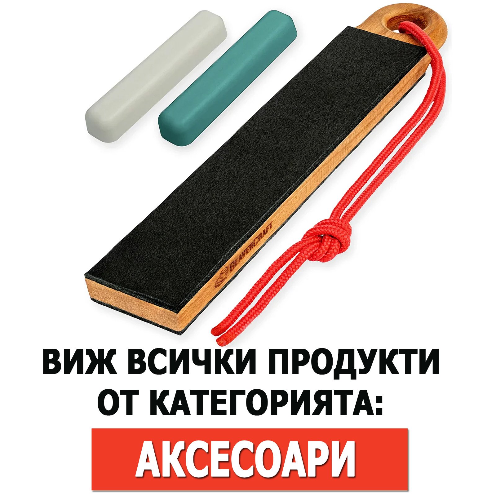 Accesorii