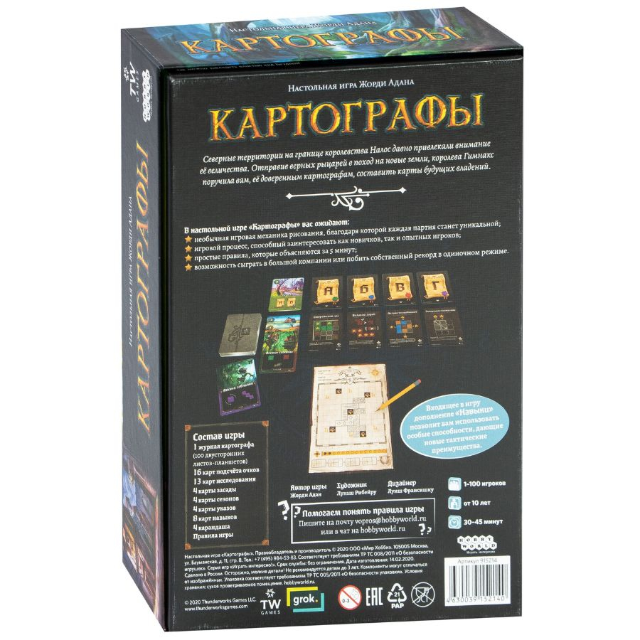 cartographers-kartografi [2]