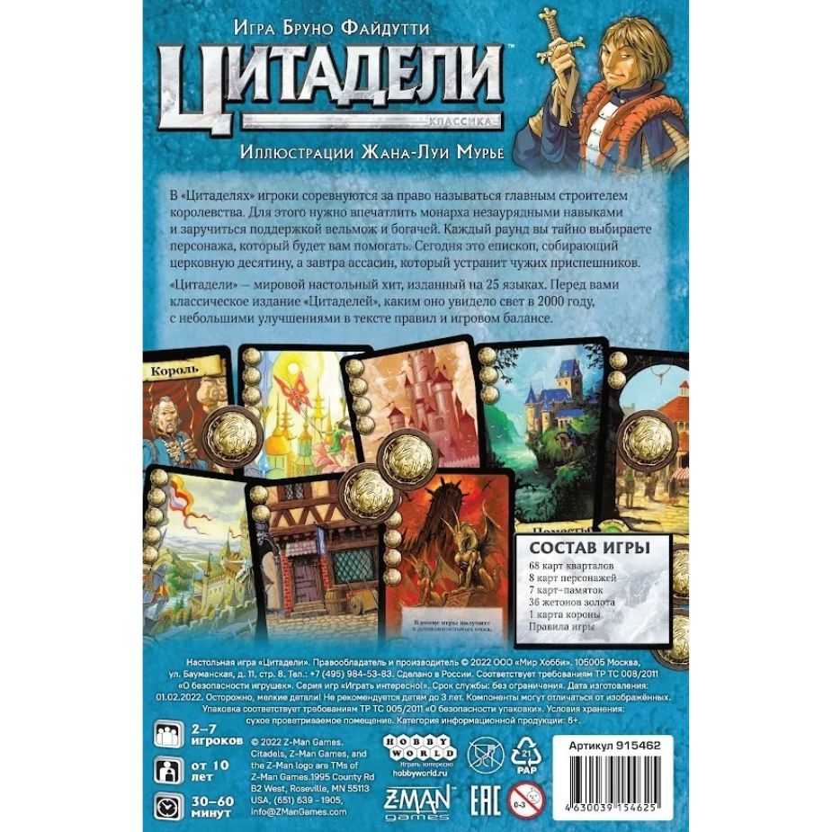 citadels-classic-tsitadeli-igra [2]