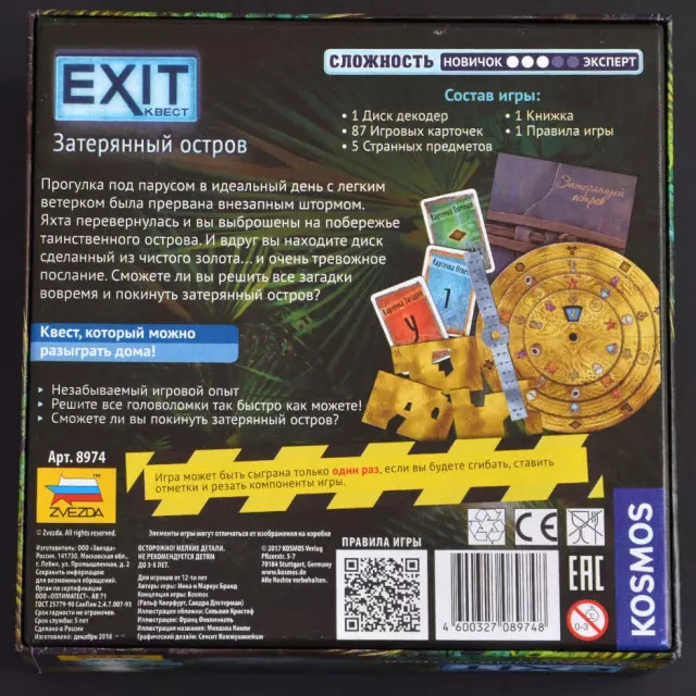 EXIT: Insula Uitata – EXIT: Квест Затерянный остров [2]
