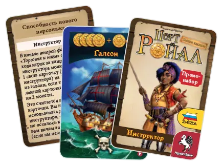 Port Royal Big Box – Joc de carti (RU) [5]