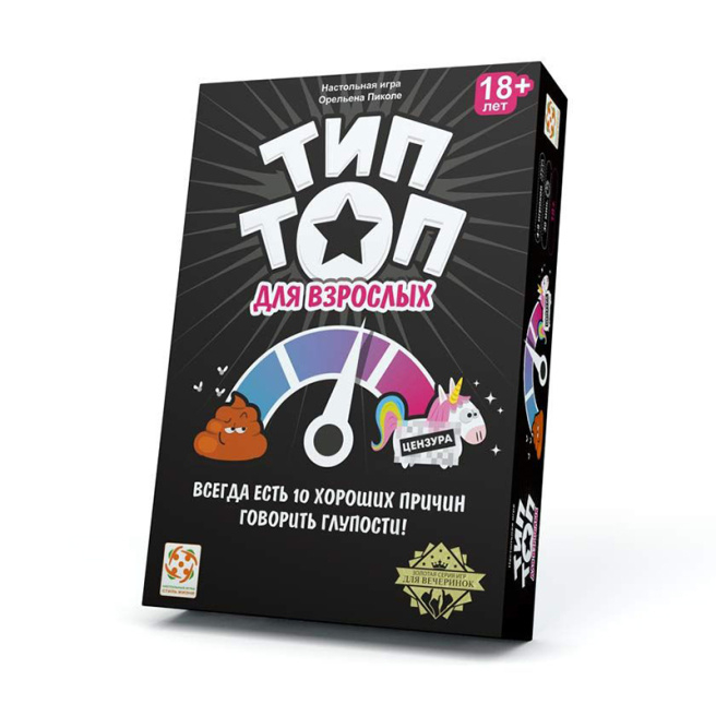 tip-top-18 [1]