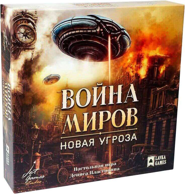 War of the Worlds: The New Wave (Война Миров: Новая Угроза) [1]