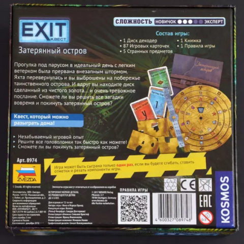 EXIT: Insula Uitata – EXIT: Квест Затерянный остров [1]