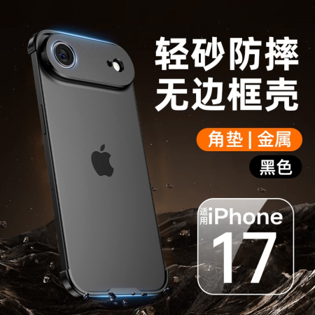 GSM - Carcasa de Metal pentru iPhone 17 Air, Flippy, Fara margini, Negru