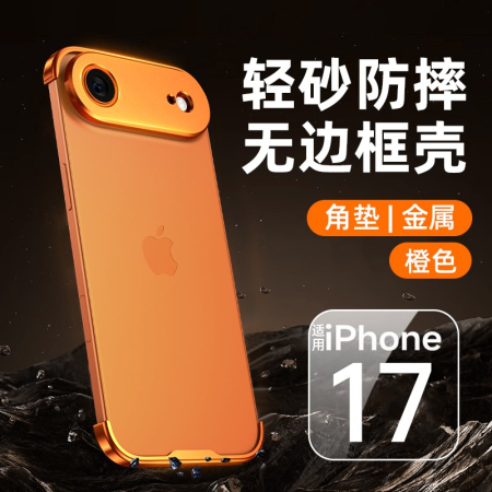 GSM - Carcasa de Metal pentru iPhone 17 Air, Flippy, Fara margini, Portocaliu