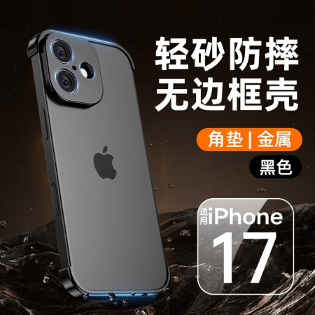 GSM - Carcasa de Metal pentru iPhone 17, Flippy, Fara margini, Negru