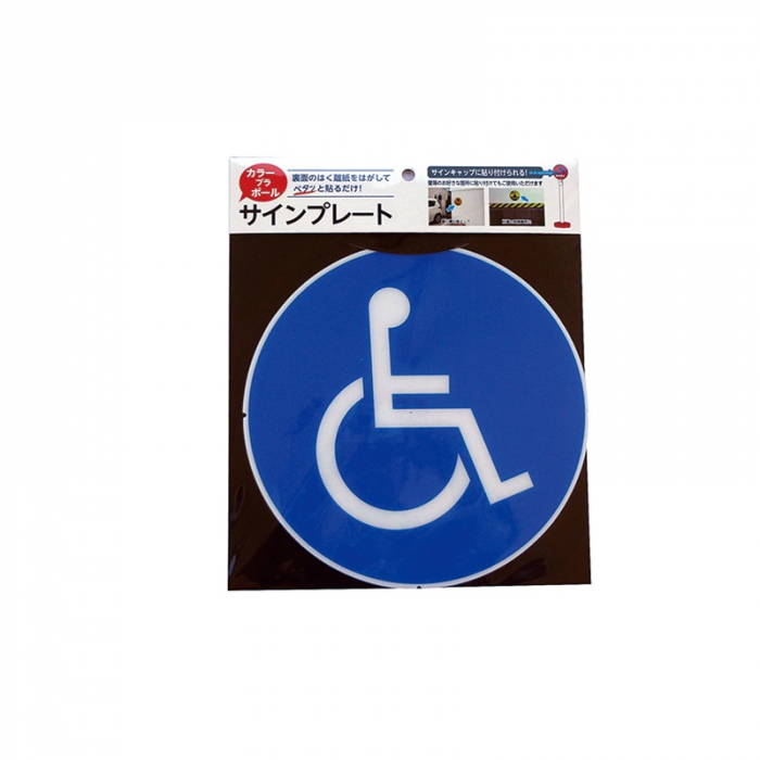 Semn persoane cu handicap, autoadeziv, 256mm [2]