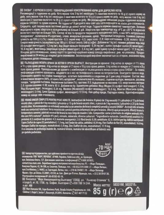 Sheba Select Slices, Pui, plic hrană umedă pisici, în sos, 85g [2]