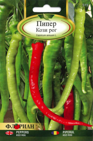 Semințe de Ardei iuți - Seminte Ardei iuti Beros (corn de capră, roşu) 1gram