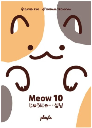Produse noi - Meow 10 (Limba Engleza)