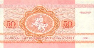 Belarus, 50 copeici 1992, necirculata [2]
