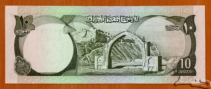 Afghanistan, 10 Afghani 1973-1977, UNC, presedintele Muhammad Daud [2]