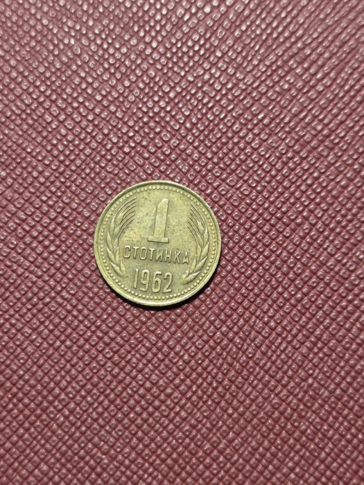 Bulgaria 1 stotinka 1962 [2]