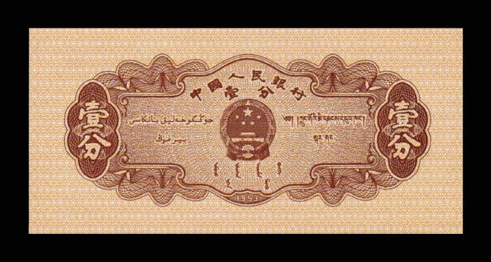 China 1 Fen 1953, Camion, necirculata [2]