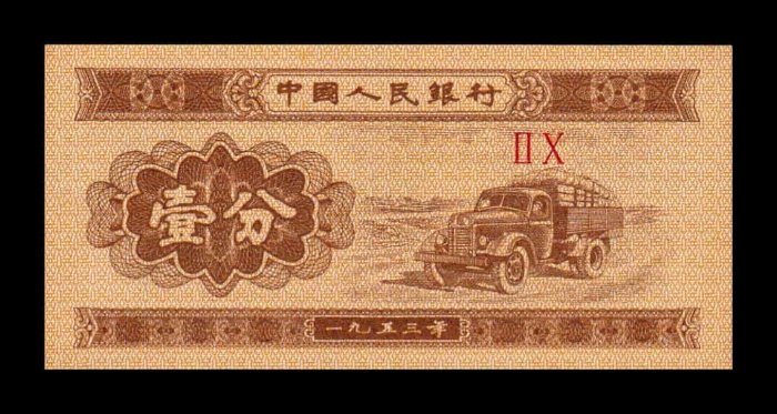 China 1 Fen 1953, Camion, necirculata [1]