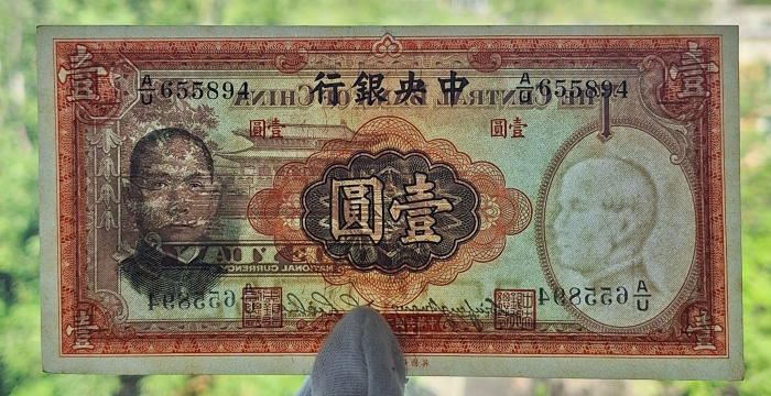 China 1 yuan 1936, UNC- [3]
