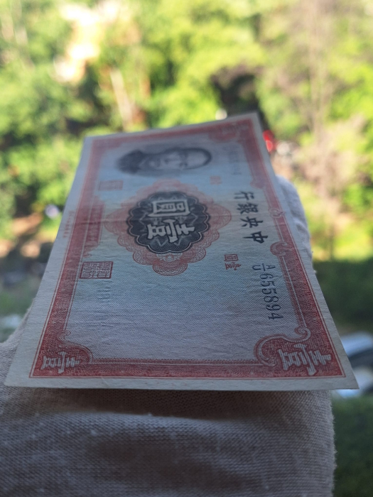 China 1 yuan 1936, UNC- [7]