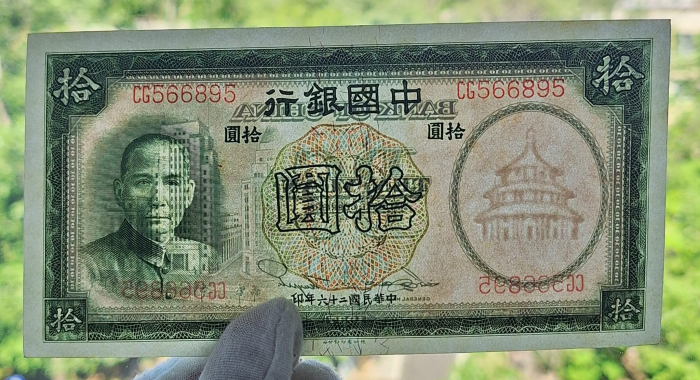 China 10 yuan 1937, UNC- [3]