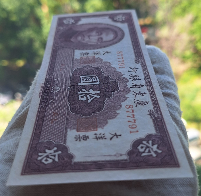 China 10 Yuan 1949, UNC [4]