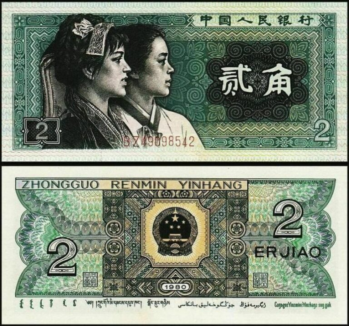 China 2 Jiao 1980, necirculata [1]