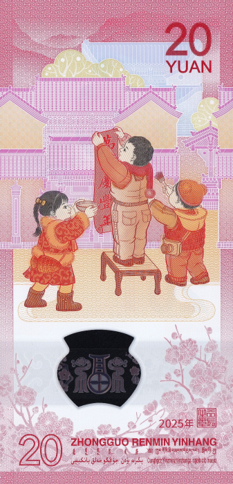 China 20 Yuan 2025, Anul Sarpelui, polimer, necirculata [2]