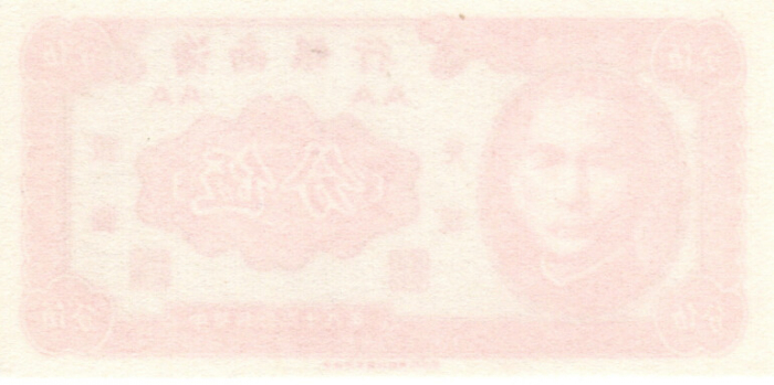CHINA, HAINAN BANK, 5 FEN, necirculata [2]