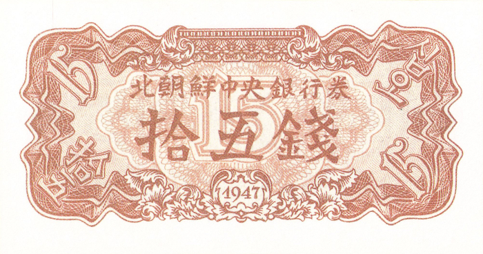 Coreea de Nord 15 Chon 1947, UNC [2]