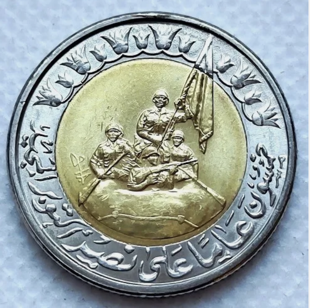 Egipt 1 pound 2023 50th October War. Victory, UNC [1]