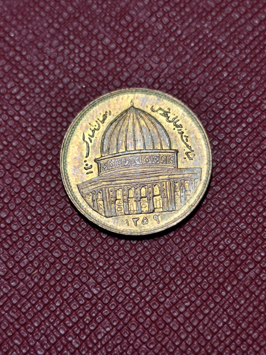 Iran 1 Rial 1980 [2]