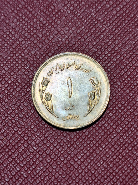 Iran 1 Rial 1980 [1]