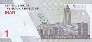 Iran 10000 Riali 2022 (1 Toman), necirculata [2]