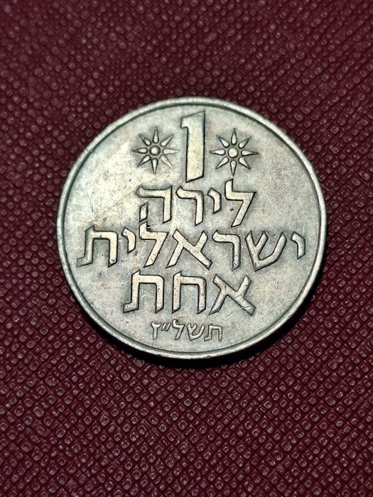Israel 1 Lira 1968 [1]