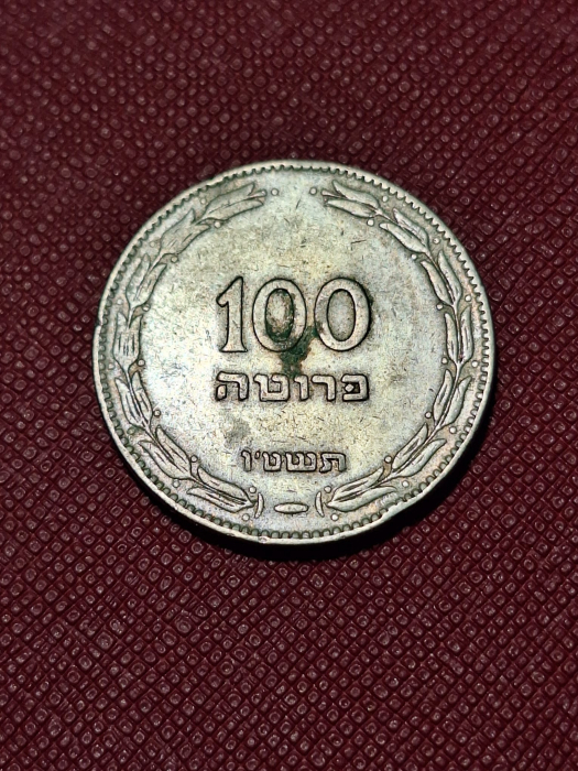 Israel 100 pruta 1954 [2]